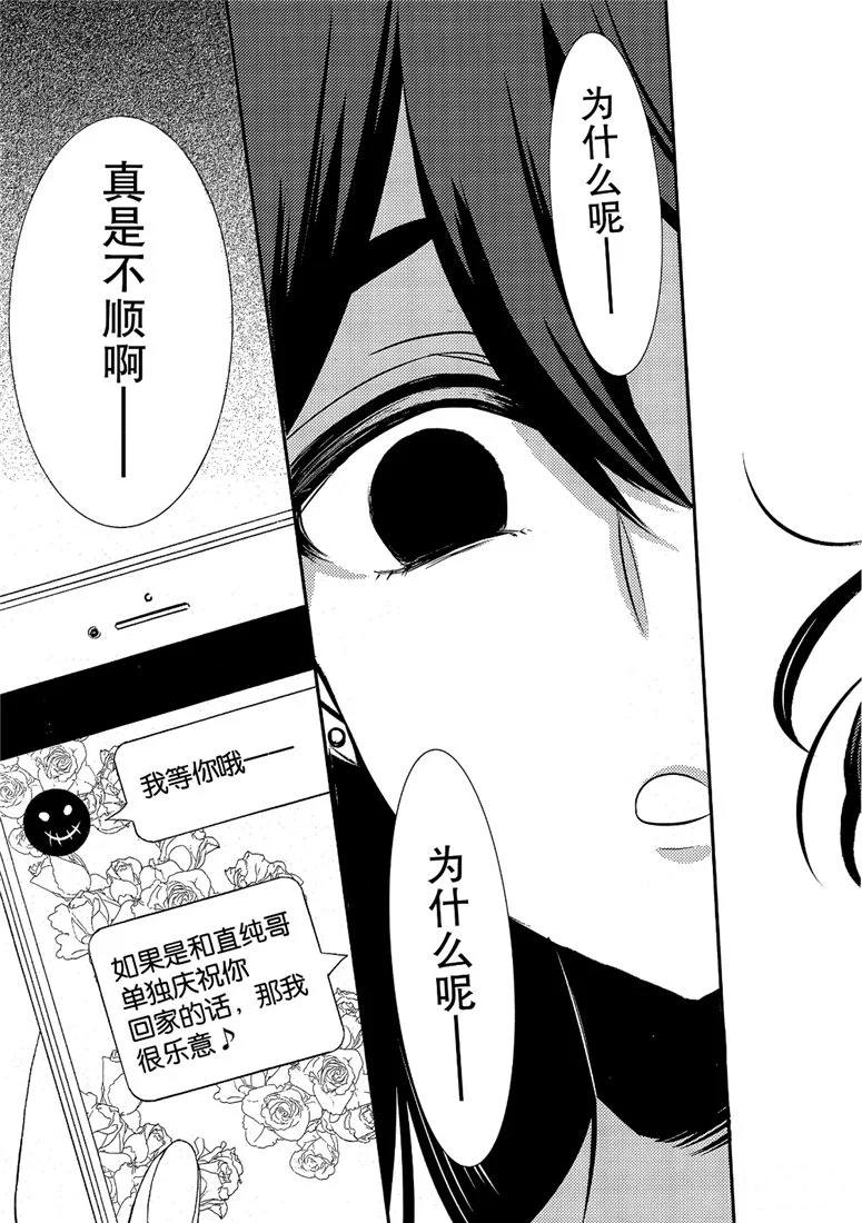 《渡君的XX即将崩坏》漫画最新章节新连载45免费下拉式在线观看章节第【26】张图片