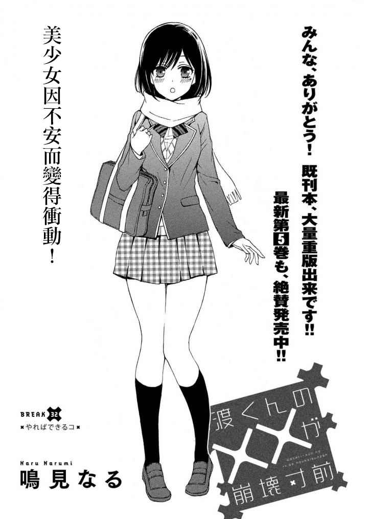 《渡君的XX即将崩坏》漫画最新章节新连载32免费下拉式在线观看章节第【1】张图片