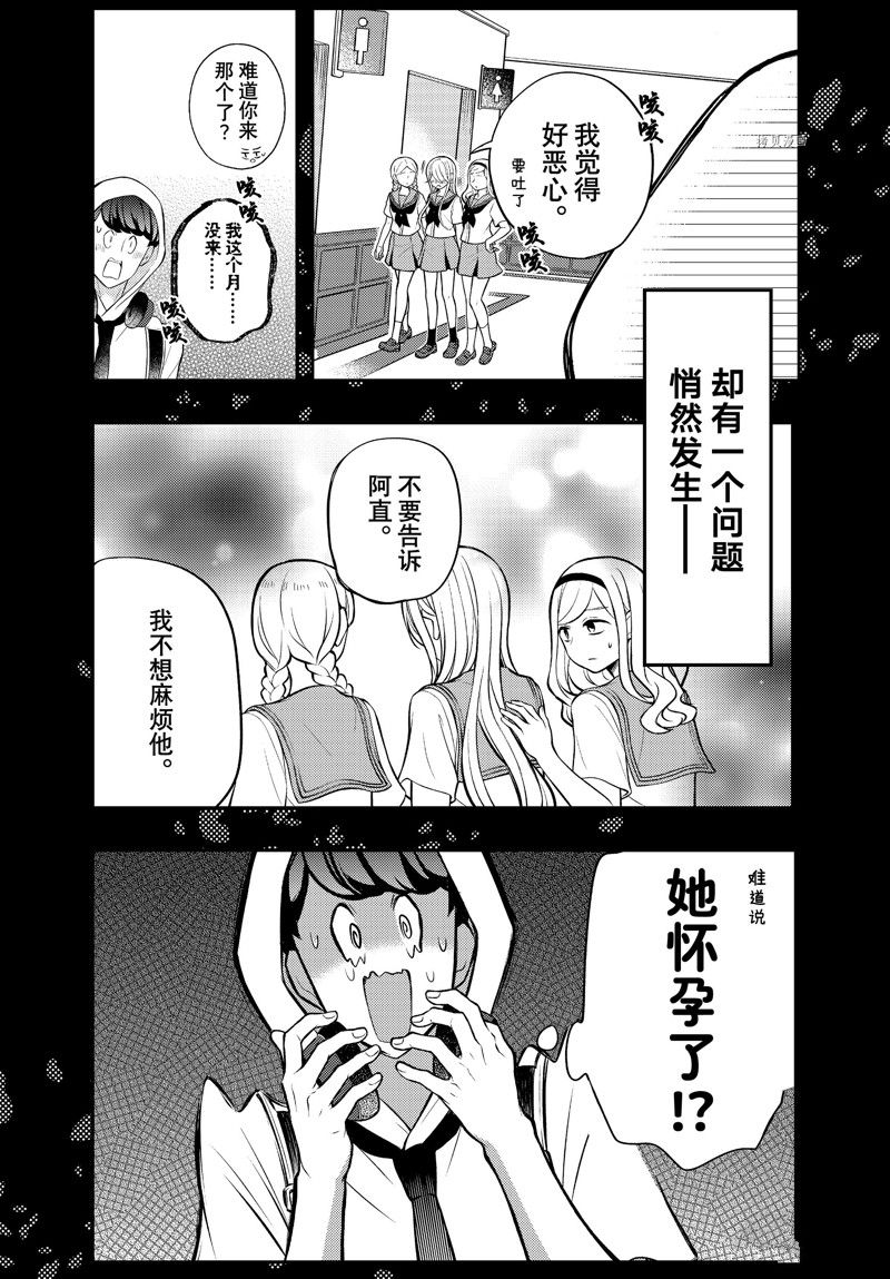 《渡君的XX即将崩坏》漫画最新章节新连载83免费下拉式在线观看章节第【2】张图片