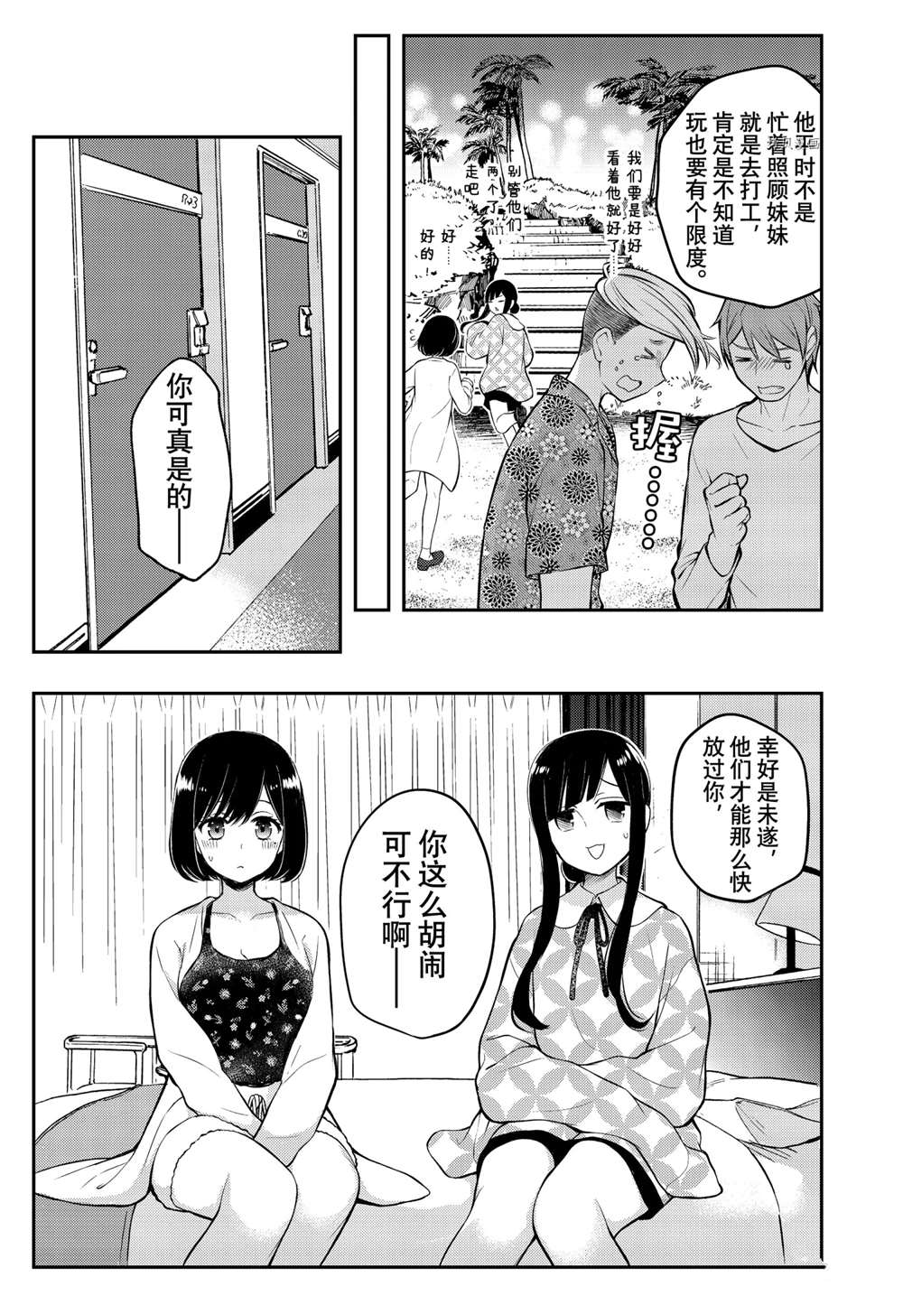 《渡君的XX即将崩坏》漫画最新章节新连载70免费下拉式在线观看章节第【13】张图片