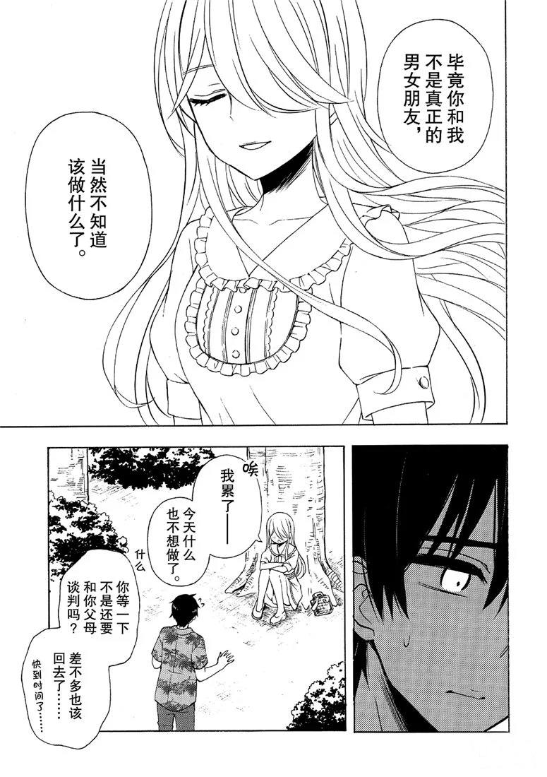 《渡君的XX即将崩坏》漫画最新章节新连载45免费下拉式在线观看章节第【28】张图片