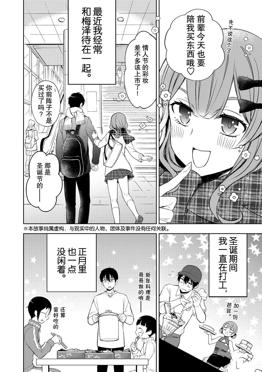 《渡君的XX即将崩坏》漫画最新章节新连载64免费下拉式在线观看章节第【4】张图片