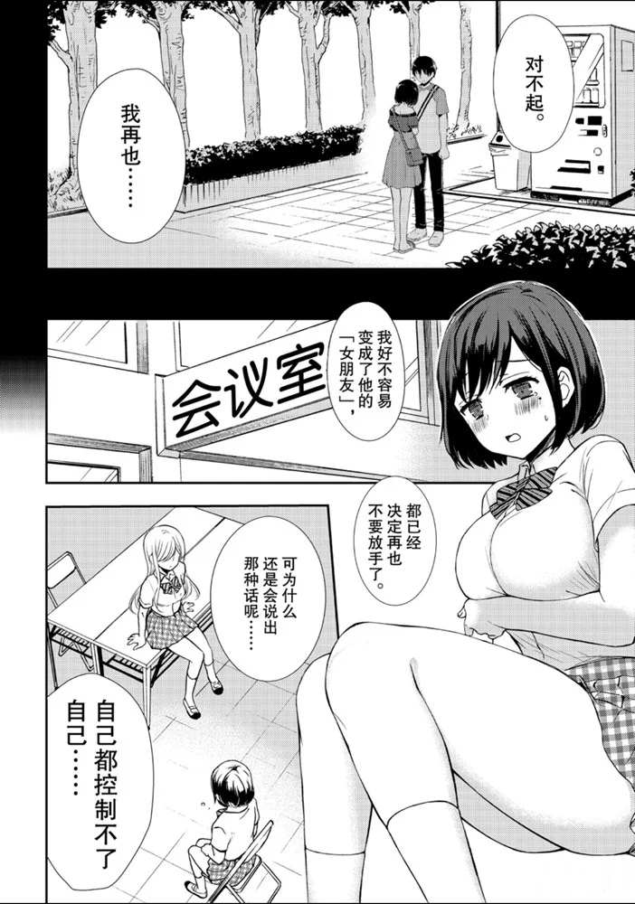 《渡君的XX即将崩坏》漫画最新章节新连载51免费下拉式在线观看章节第【20】张图片