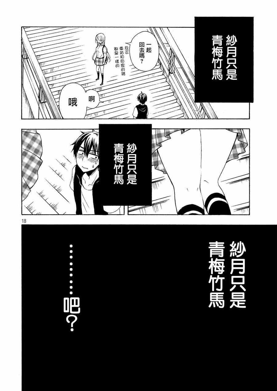 《渡君的XX即将崩坏》漫画最新章节新连载 21免费下拉式在线观看章节第【16】张图片