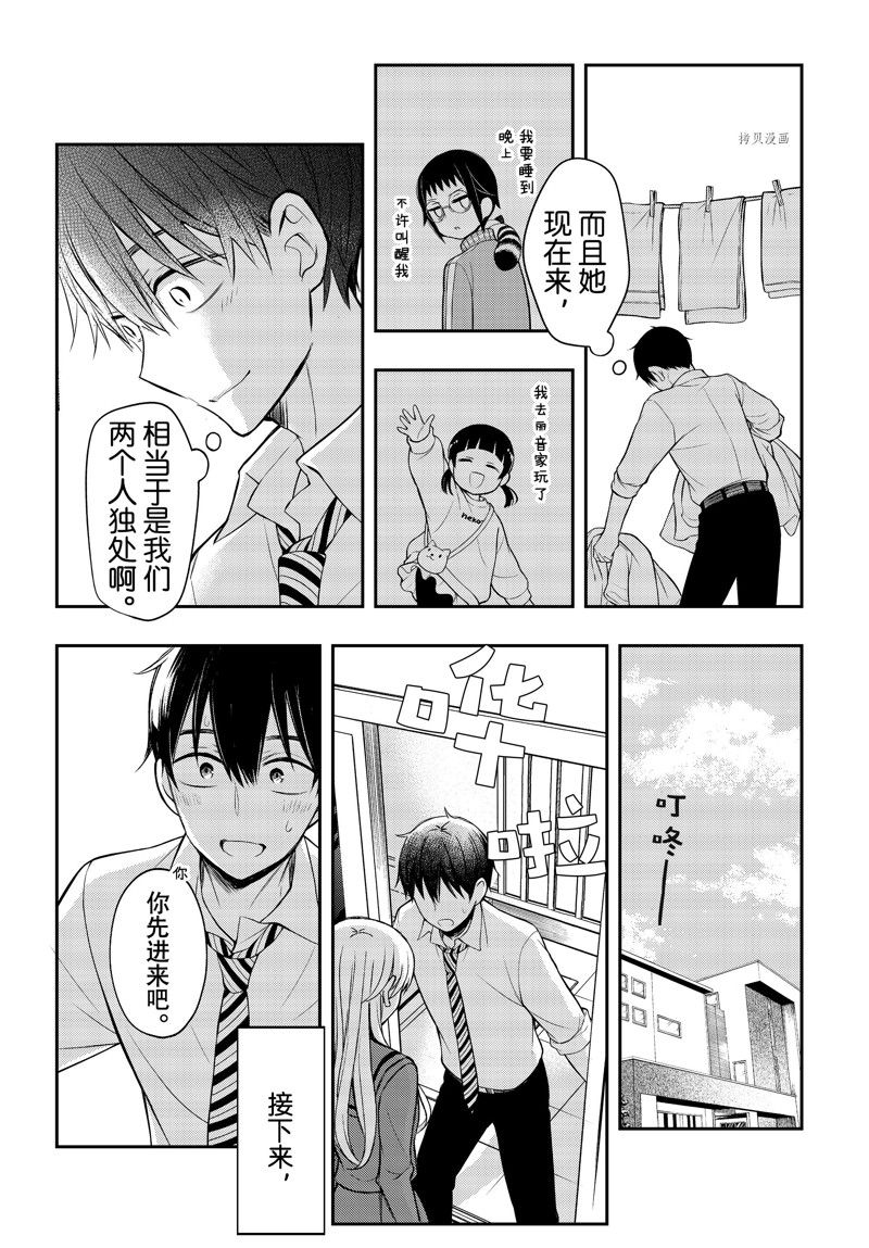 《渡君的XX即将崩坏》漫画最新章节第76话 试看版免费下拉式在线观看章节第【27】张图片