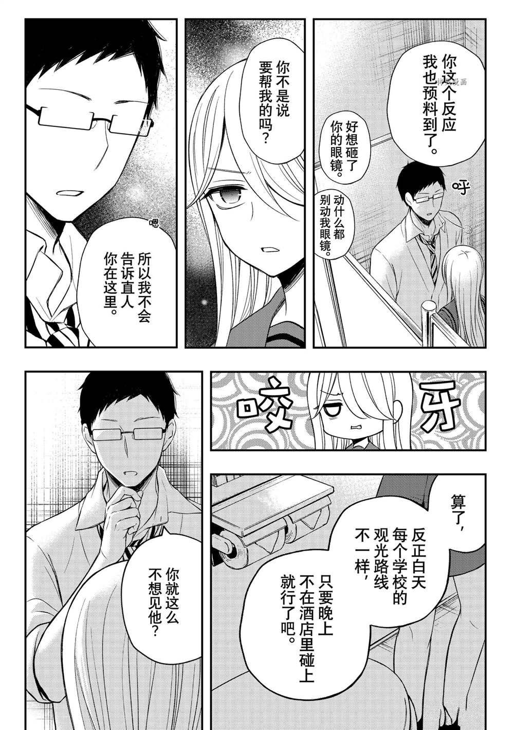 《渡君的XX即将崩坏》漫画最新章节新连载69免费下拉式在线观看章节第【11】张图片