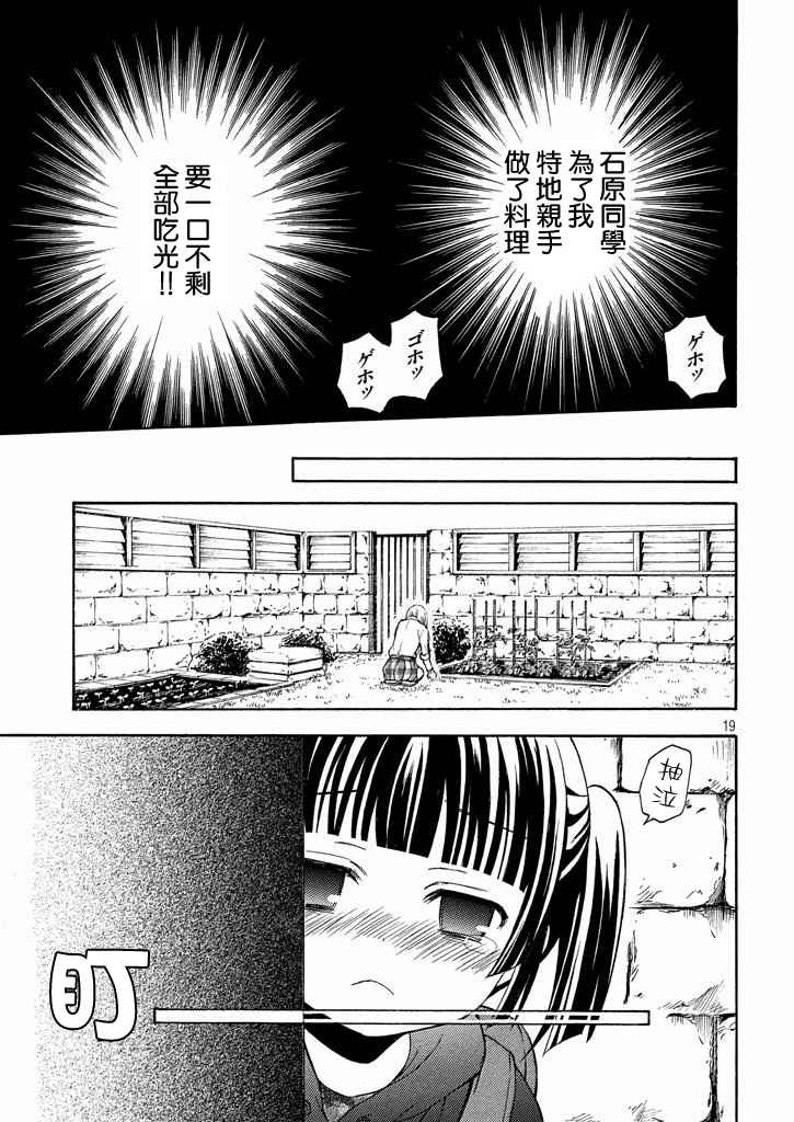 《渡君的XX即将崩坏》漫画最新章节新连载7话免费下拉式在线观看章节第【18】张图片