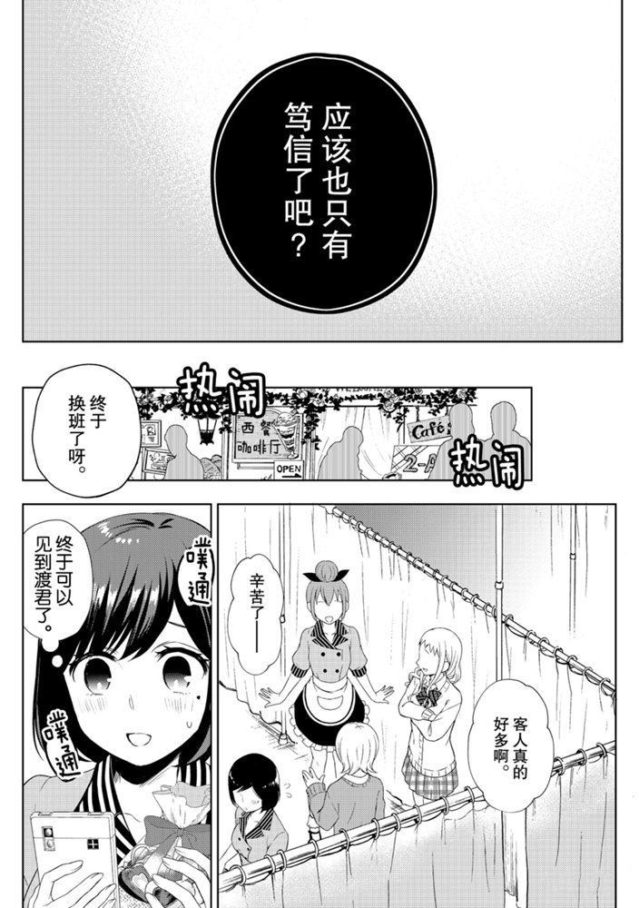 《渡君的XX即将崩坏》漫画最新章节新连载57免费下拉式在线观看章节第【20】张图片