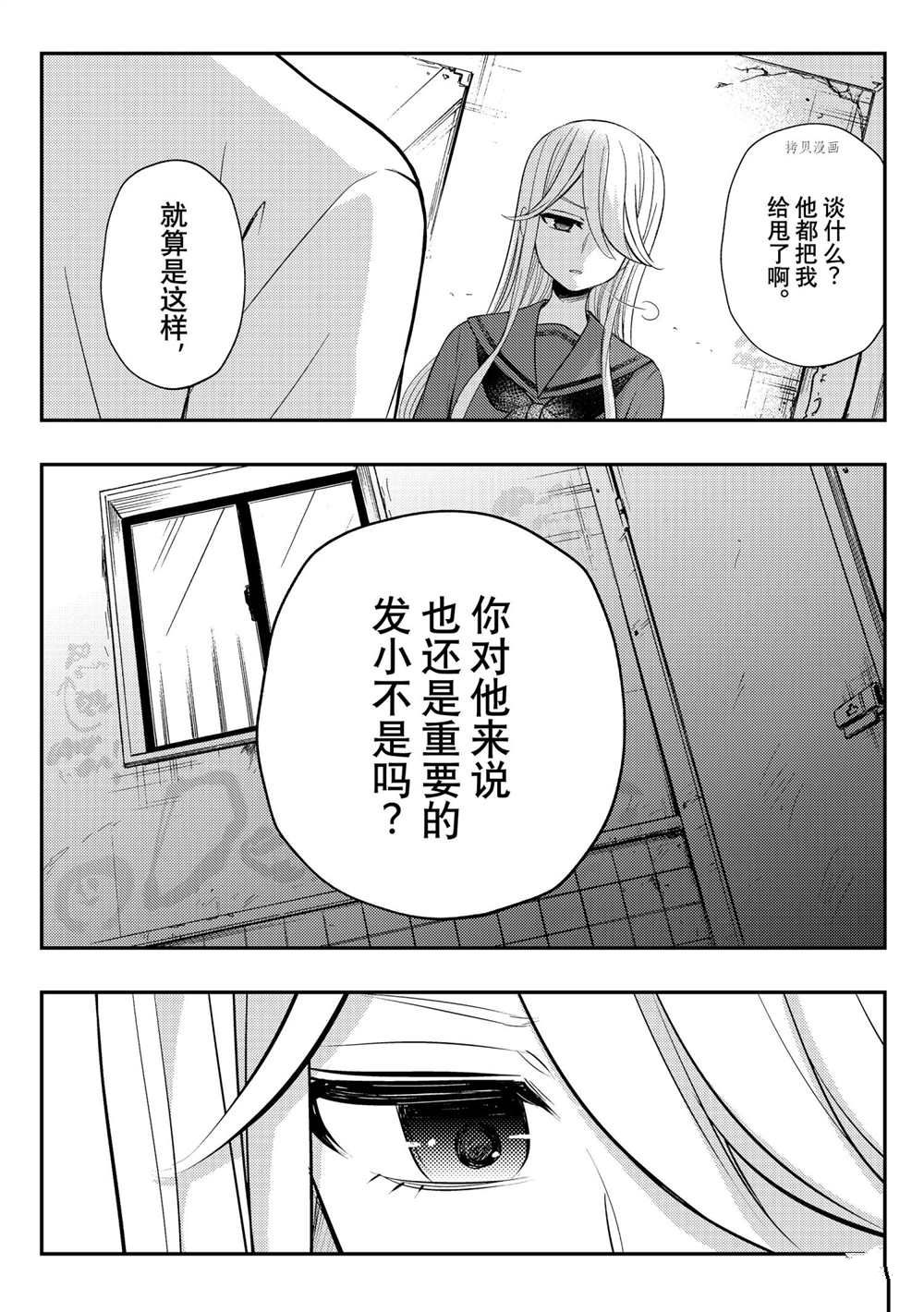 《渡君的XX即将崩坏》漫画最新章节新连载69免费下拉式在线观看章节第【27】张图片