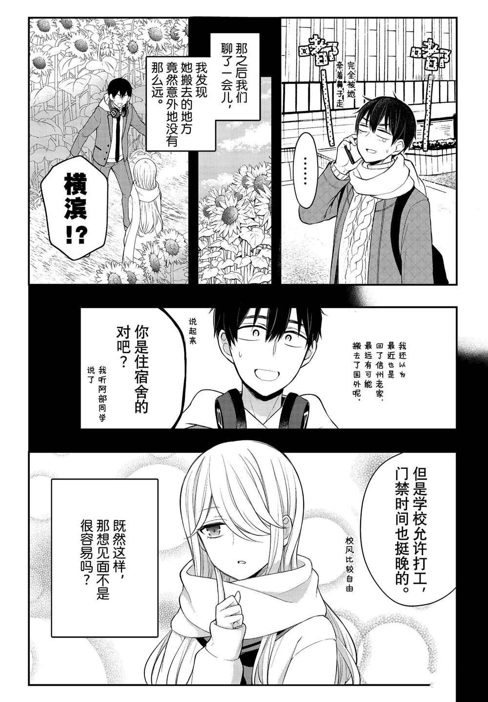 《渡君的XX即将崩坏》漫画最新章节连载73免费下拉式在线观看章节第【5】张图片