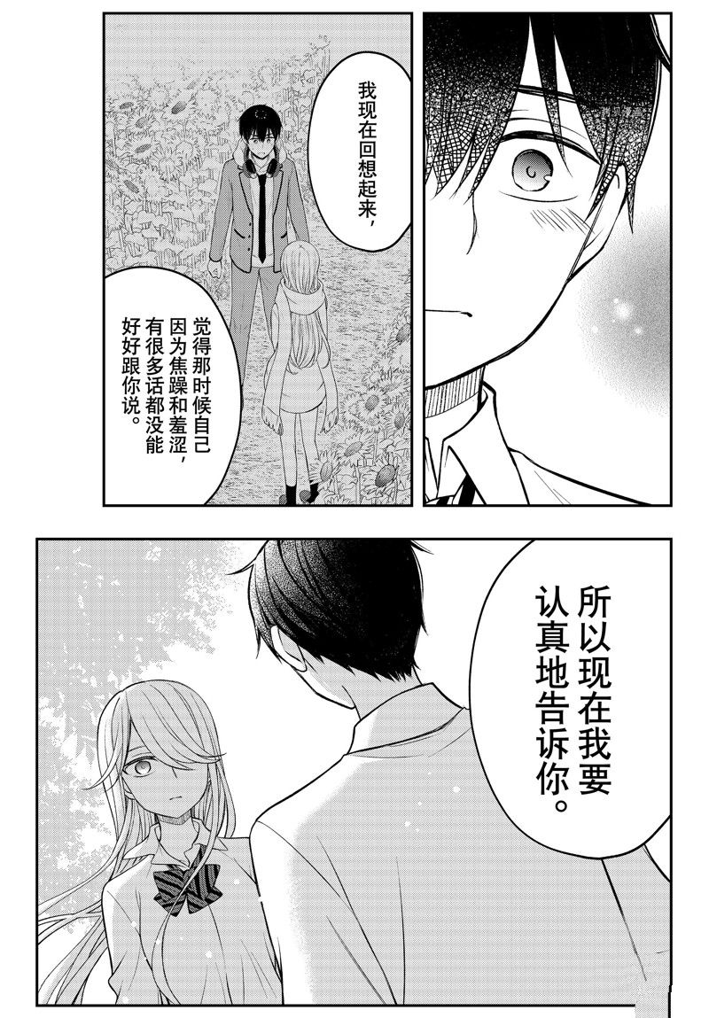 《渡君的XX即将崩坏》漫画最新章节新连载80免费下拉式在线观看章节第【13】张图片