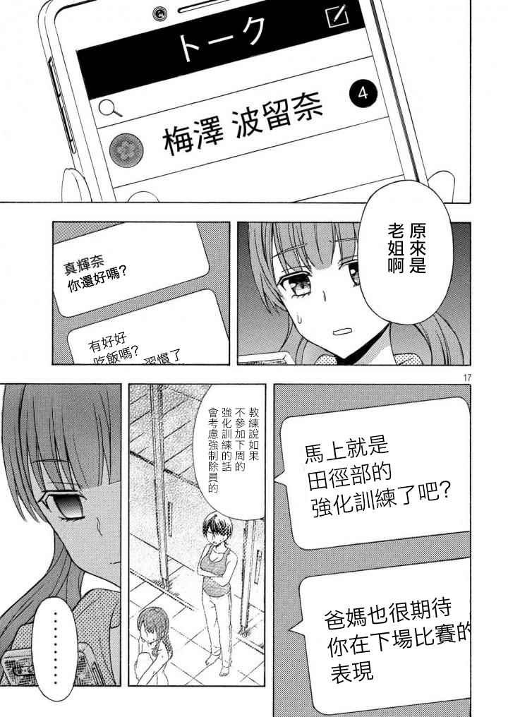 《渡君的XX即将崩坏》漫画最新章节新连载32免费下拉式在线观看章节第【17】张图片