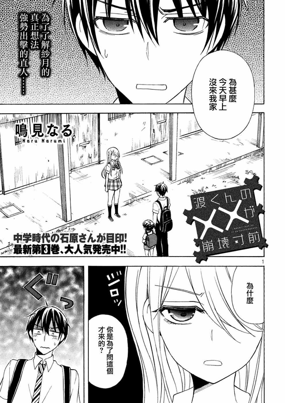 《渡君的XX即将崩坏》漫画最新章节新连载 19免费下拉式在线观看章节第【1】张图片