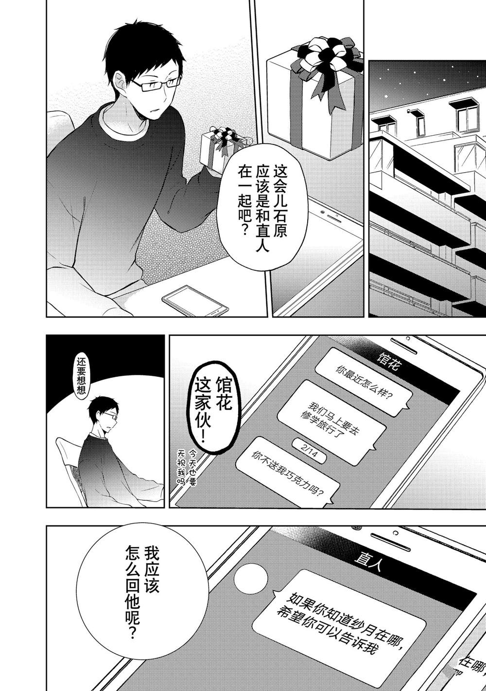 《渡君的XX即将崩坏》漫画最新章节新连载66免费下拉式在线观看章节第【28】张图片