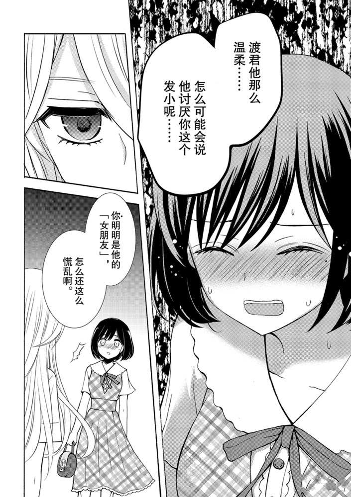 《渡君的XX即将崩坏》漫画最新章节新连载49免费下拉式在线观看章节第【14】张图片