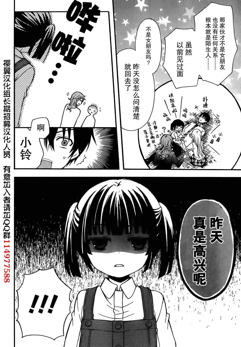 《渡君的XX即将崩坏》漫画最新章节第2话免费下拉式在线观看章节第【7】张图片