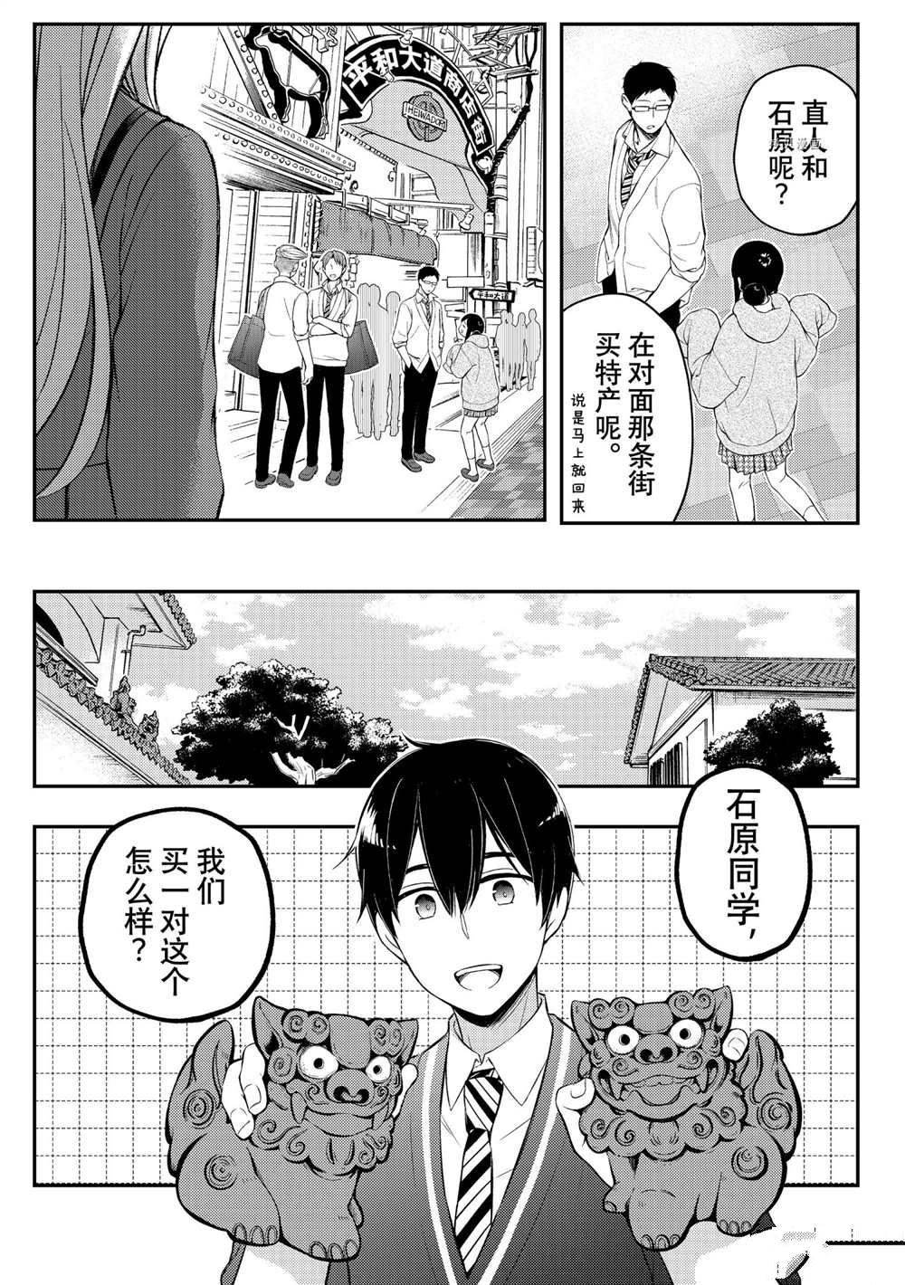 《渡君的XX即将崩坏》漫画最新章节新连载69免费下拉式在线观看章节第【31】张图片