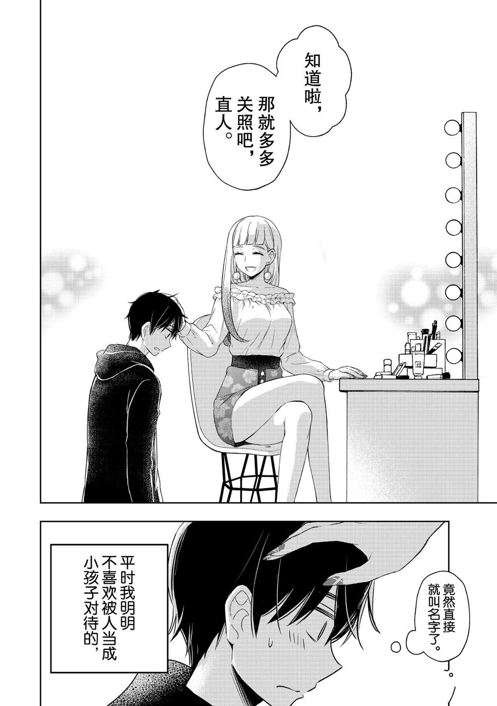 《渡君的XX即将崩坏》漫画最新章节新连载62免费下拉式在线观看章节第【24】张图片