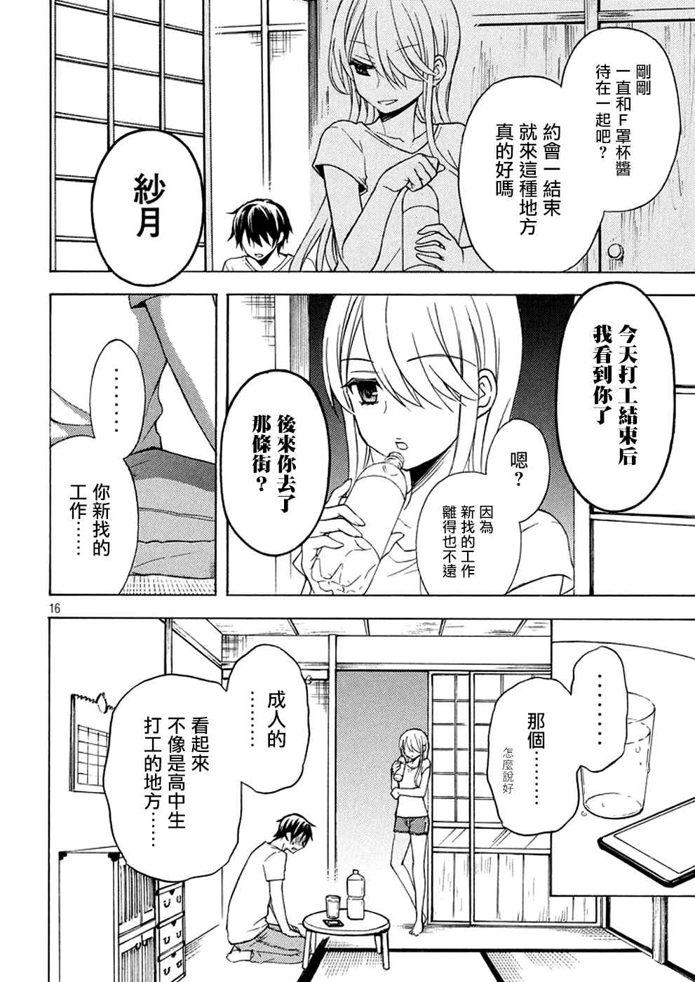 《渡君的XX即将崩坏》漫画最新章节新连载26免费下拉式在线观看章节第【15】张图片