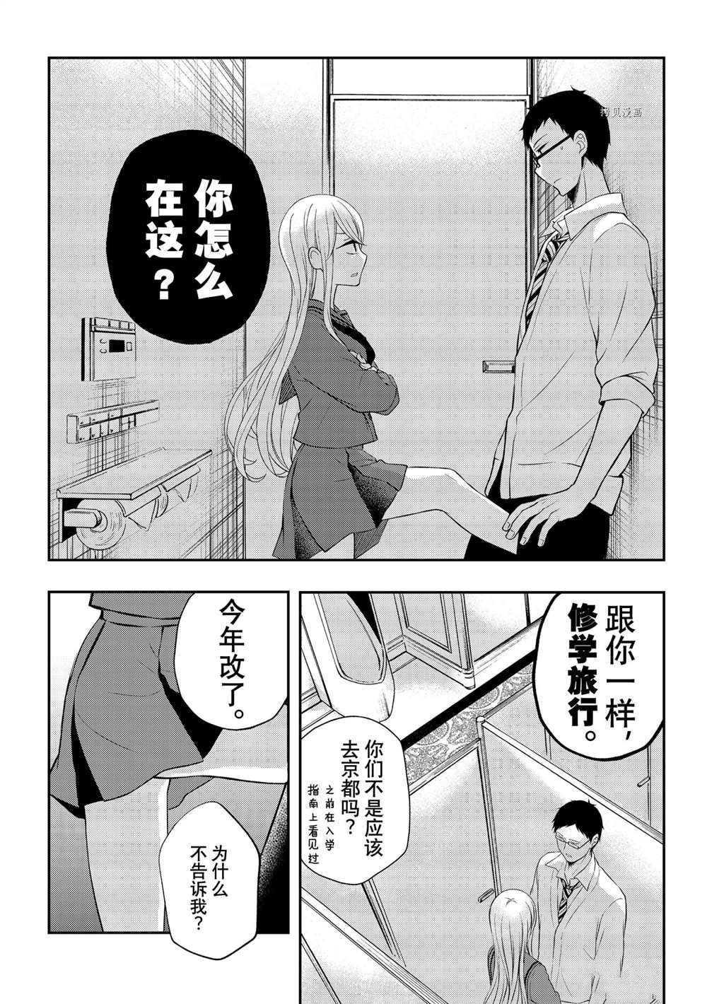 《渡君的XX即将崩坏》漫画最新章节新连载69免费下拉式在线观看章节第【7】张图片