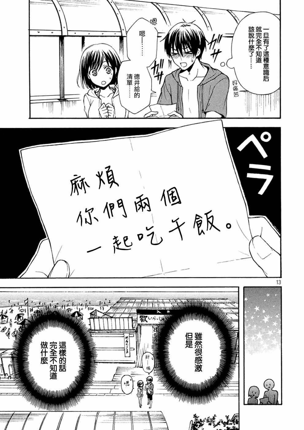 《渡君的XX即将崩坏》漫画最新章节新连载12免费下拉式在线观看章节第【13】张图片