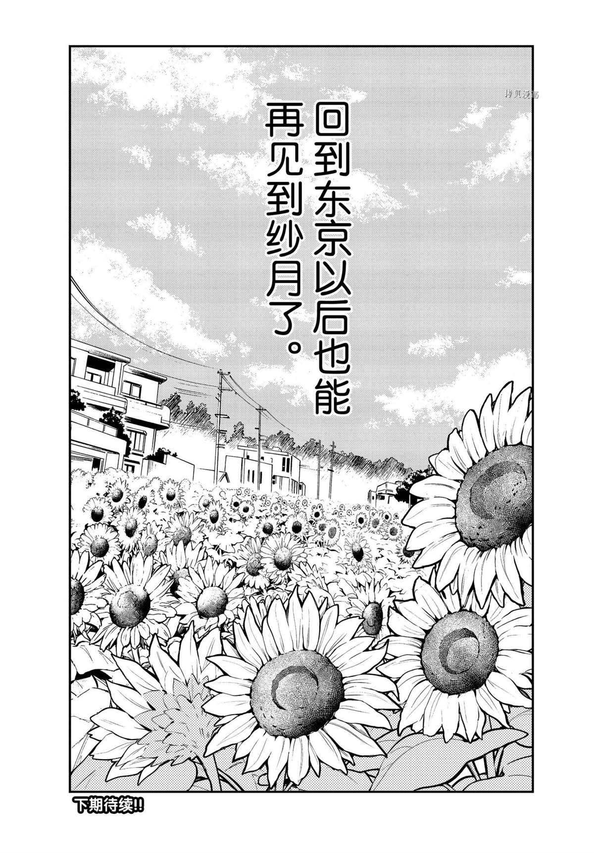 《渡君的XX即将崩坏》漫画最新章节新连载72免费下拉式在线观看章节第【30】张图片