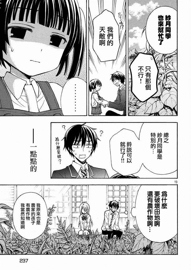 《渡君的XX即将崩坏》漫画最新章节新连载0话免费下拉式在线观看章节第【17】张图片