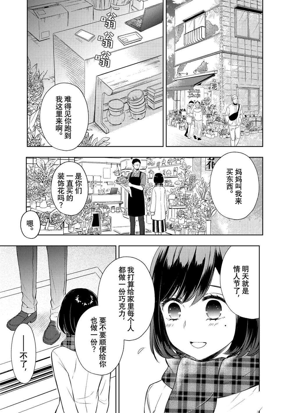 《渡君的XX即将崩坏》漫画最新章节新连载66免费下拉式在线观看章节第【13】张图片