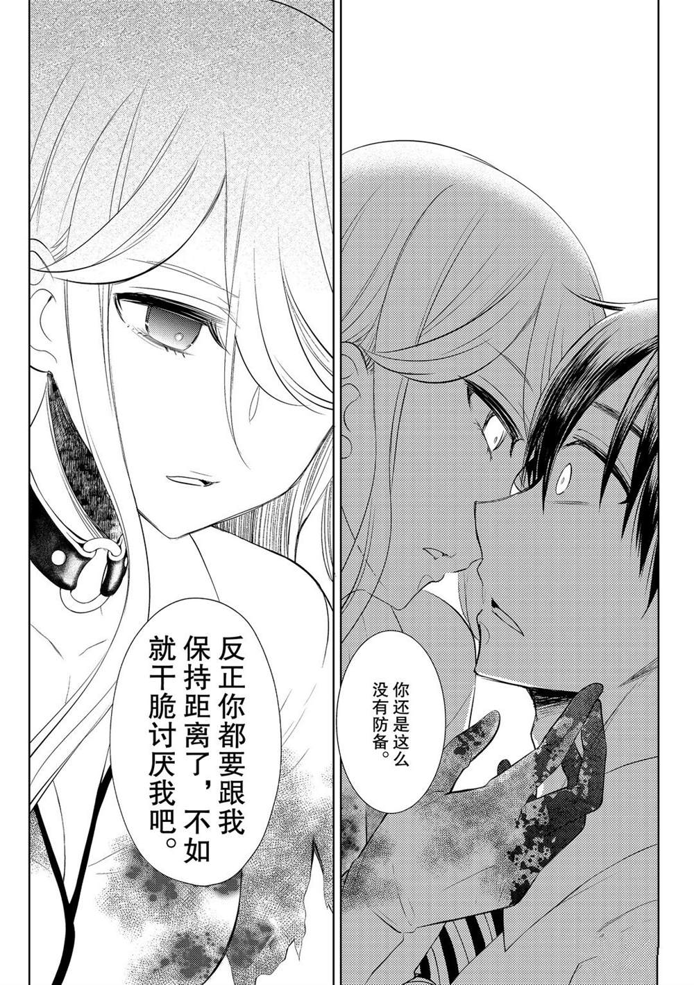 《渡君的XX即将崩坏》漫画最新章节新连载59免费下拉式在线观看章节第【23】张图片