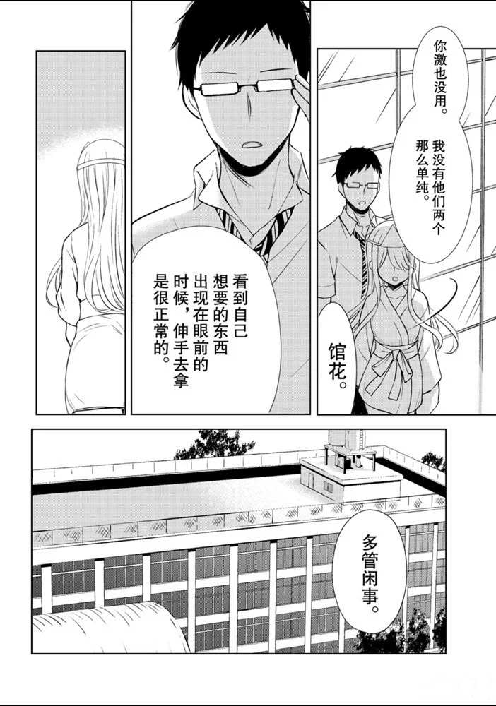 《渡君的XX即将崩坏》漫画最新章节新连载52免费下拉式在线观看章节第【24】张图片