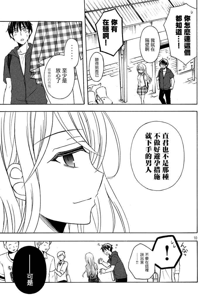 《渡君的XX即将崩坏》漫画最新章节新连载30免费下拉式在线观看章节第【10】张图片