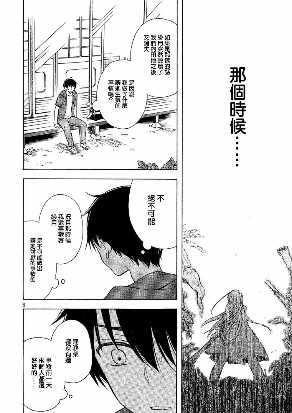 《渡君的XX即将崩坏》漫画最新章节新连载 18免费下拉式在线观看章节第【8】张图片