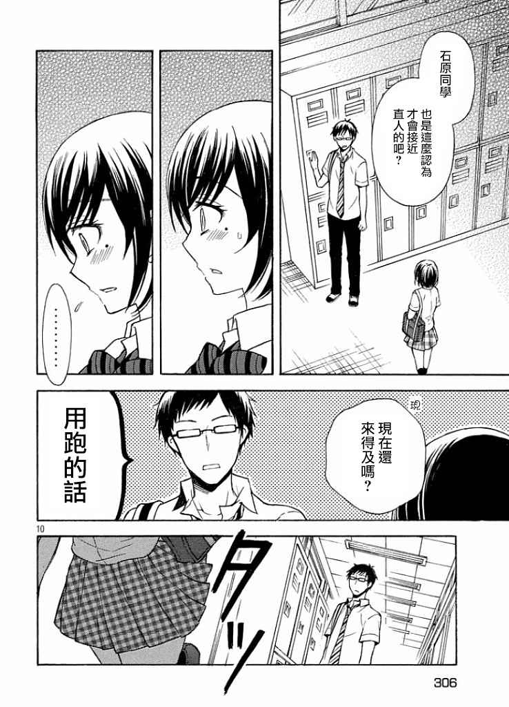 《渡君的XX即将崩坏》漫画最新章节新连载10话免费下拉式在线观看章节第【10】张图片