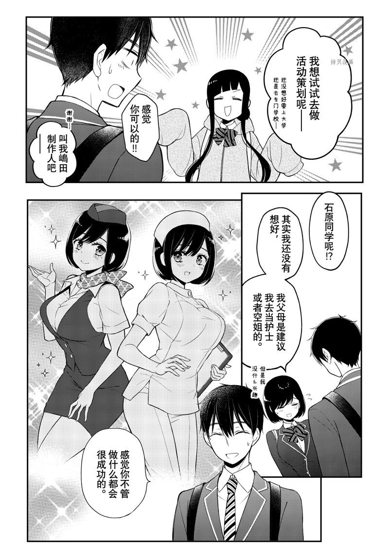 《渡君的XX即将崩坏》漫画最新章节第76话 试看版免费下拉式在线观看章节第【18】张图片