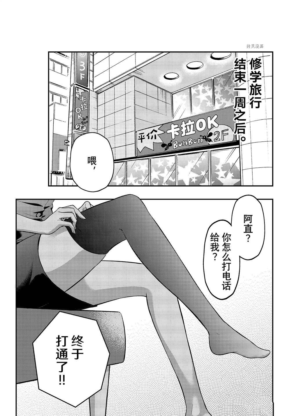 《渡君的XX即将崩坏》漫画最新章节连载73免费下拉式在线观看章节第【1】张图片