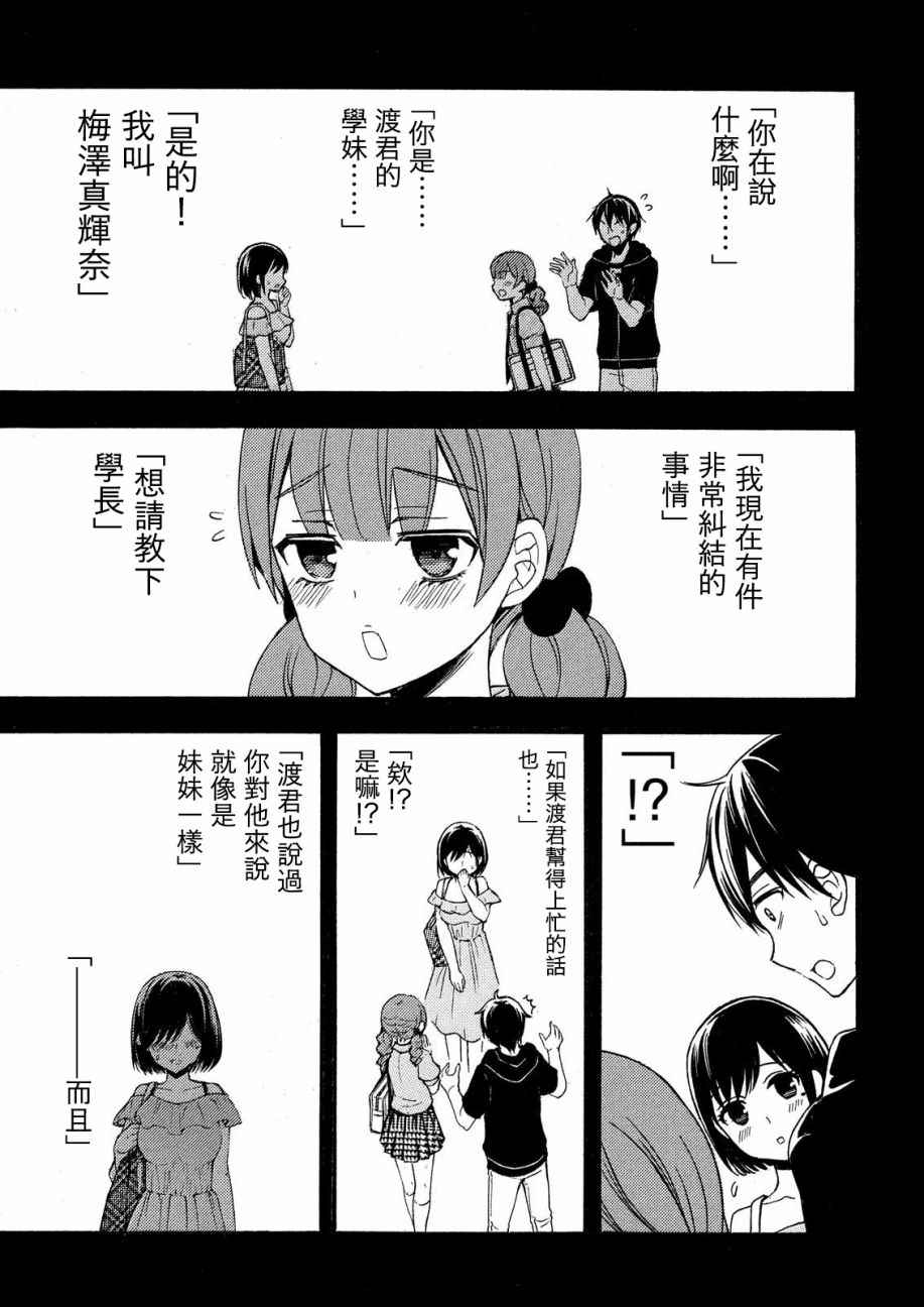 《渡君的XX即将崩坏》漫画最新章节新连载31免费下拉式在线观看章节第【15】张图片