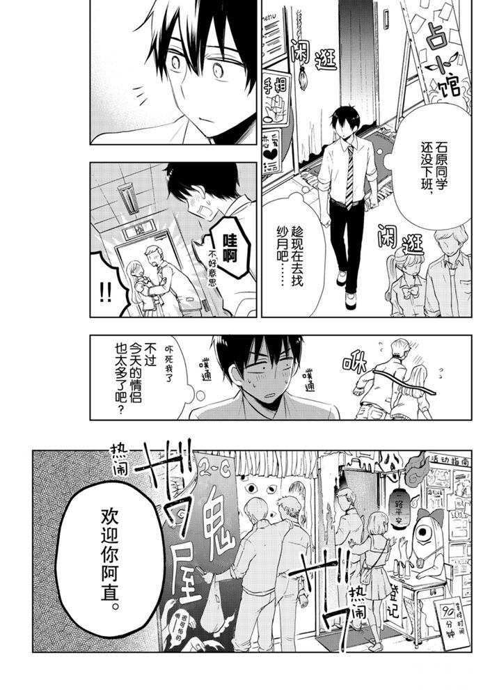 《渡君的XX即将崩坏》漫画最新章节新连载57免费下拉式在线观看章节第【13】张图片