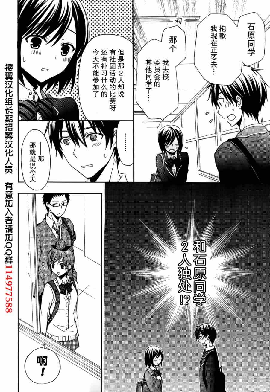 《渡君的XX即将崩坏》漫画最新章节第3话免费下拉式在线观看章节第【10】张图片