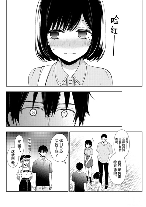 《渡君的XX即将崩坏》漫画最新章节新连载54免费下拉式在线观看章节第【4】张图片