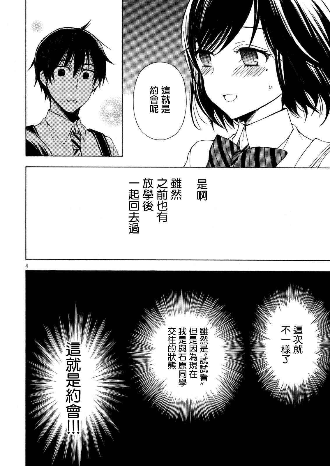 《渡君的XX即将崩坏》漫画最新章节新连载23免费下拉式在线观看章节第【4】张图片