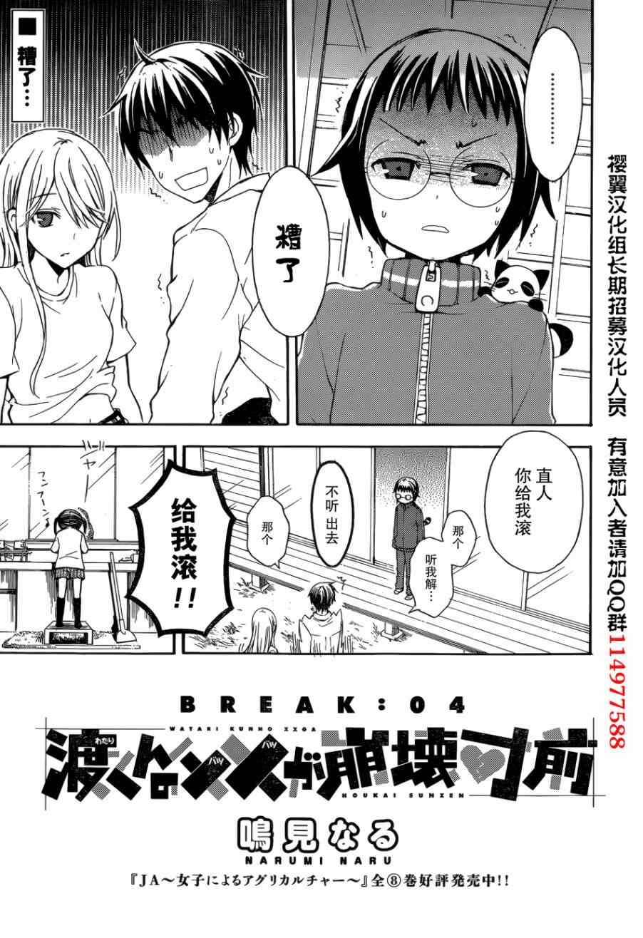 《渡君的XX即将崩坏》漫画最新章节第4话免费下拉式在线观看章节第【1】张图片