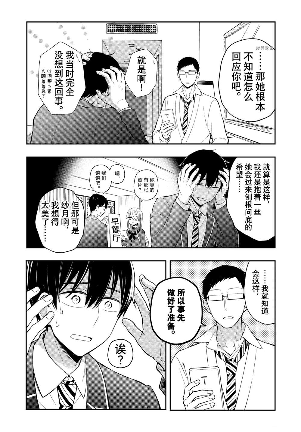 《渡君的XX即将崩坏》漫画最新章节新连载71免费下拉式在线观看章节第【6】张图片