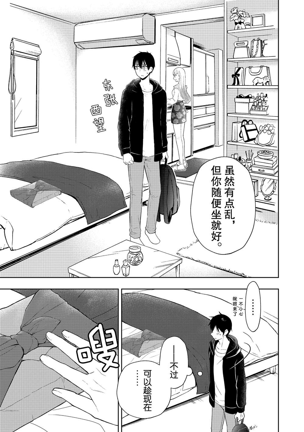 《渡君的XX即将崩坏》漫画最新章节新连载62免费下拉式在线观看章节第【11】张图片