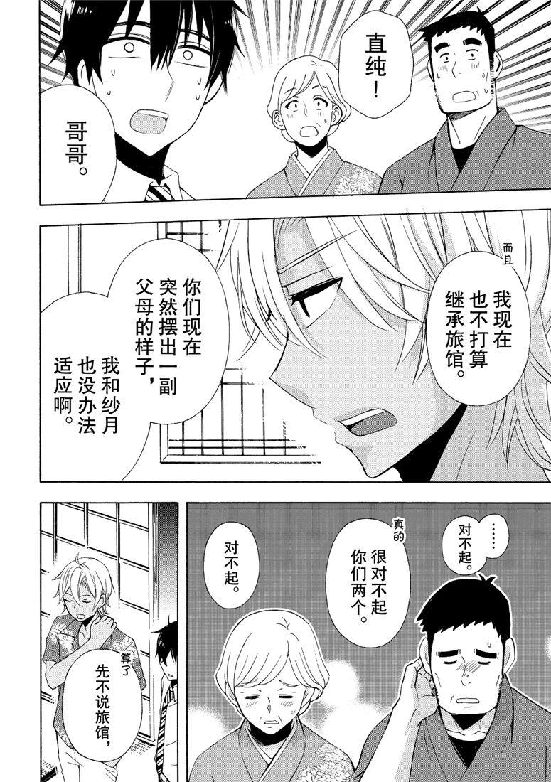 《渡君的XX即将崩坏》漫画最新章节新连载46免费下拉式在线观看章节第【20】张图片