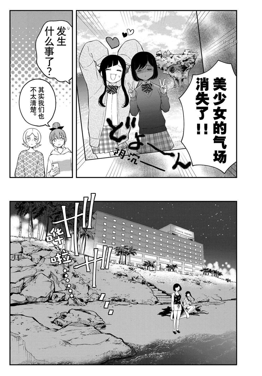 《渡君的XX即将崩坏》漫画最新章节新连载70免费下拉式在线观看章节第【5】张图片