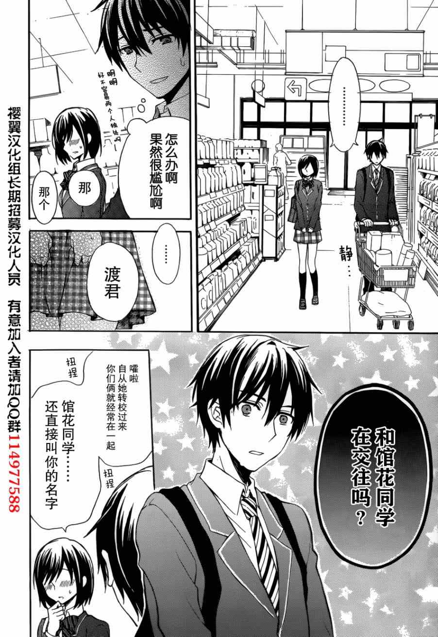 《渡君的XX即将崩坏》漫画最新章节第3话免费下拉式在线观看章节第【13】张图片