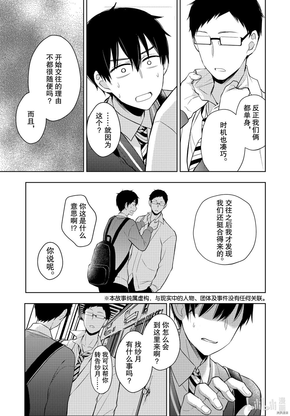 《渡君的XX即将崩坏》漫画最新章节新连载63免费下拉式在线观看章节第【3】张图片