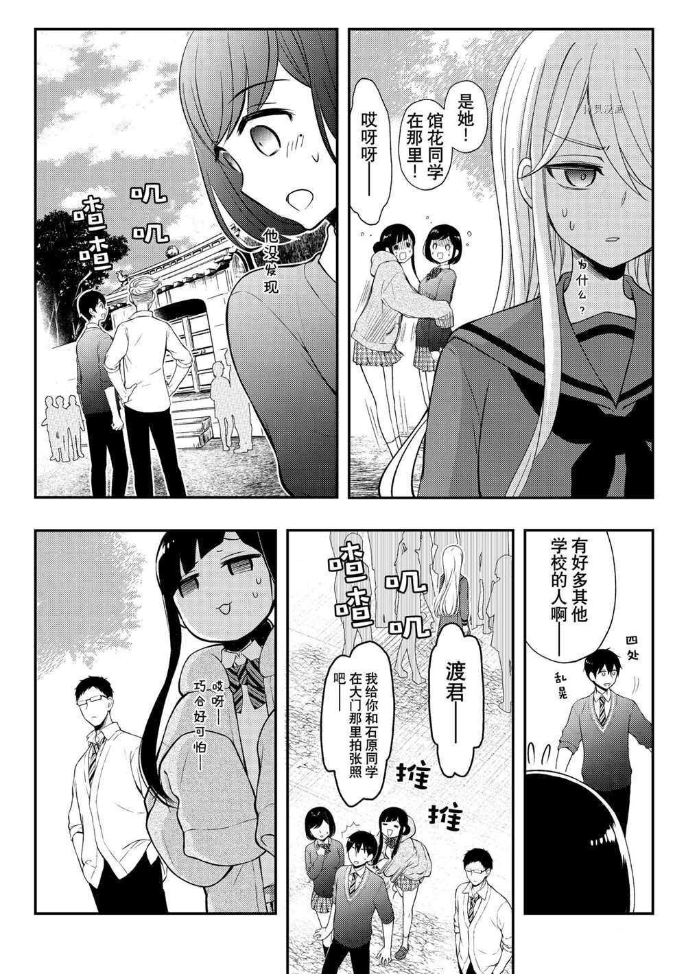 《渡君的XX即将崩坏》漫画最新章节新连载69免费下拉式在线观看章节第【21】张图片