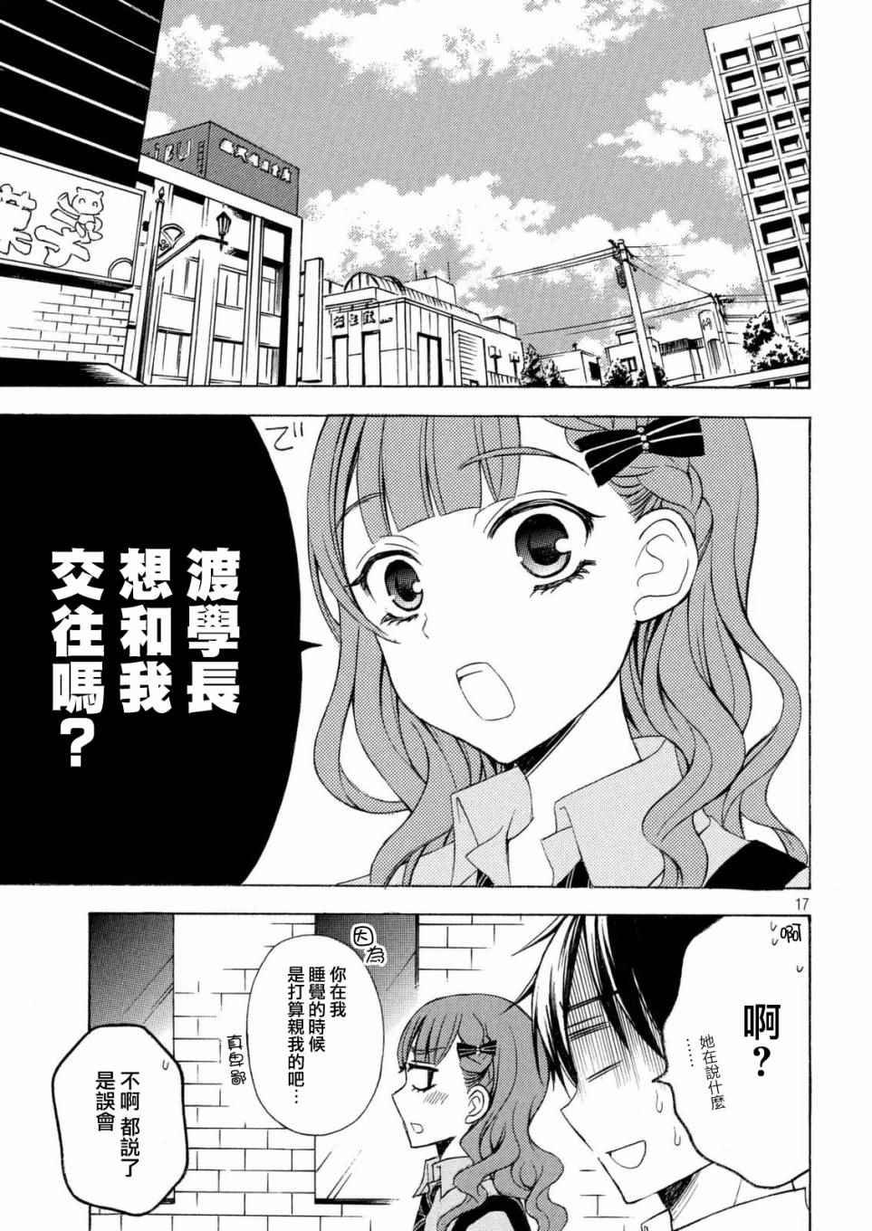 《渡君的XX即将崩坏》漫画最新章节新连载24免费下拉式在线观看章节第【16】张图片