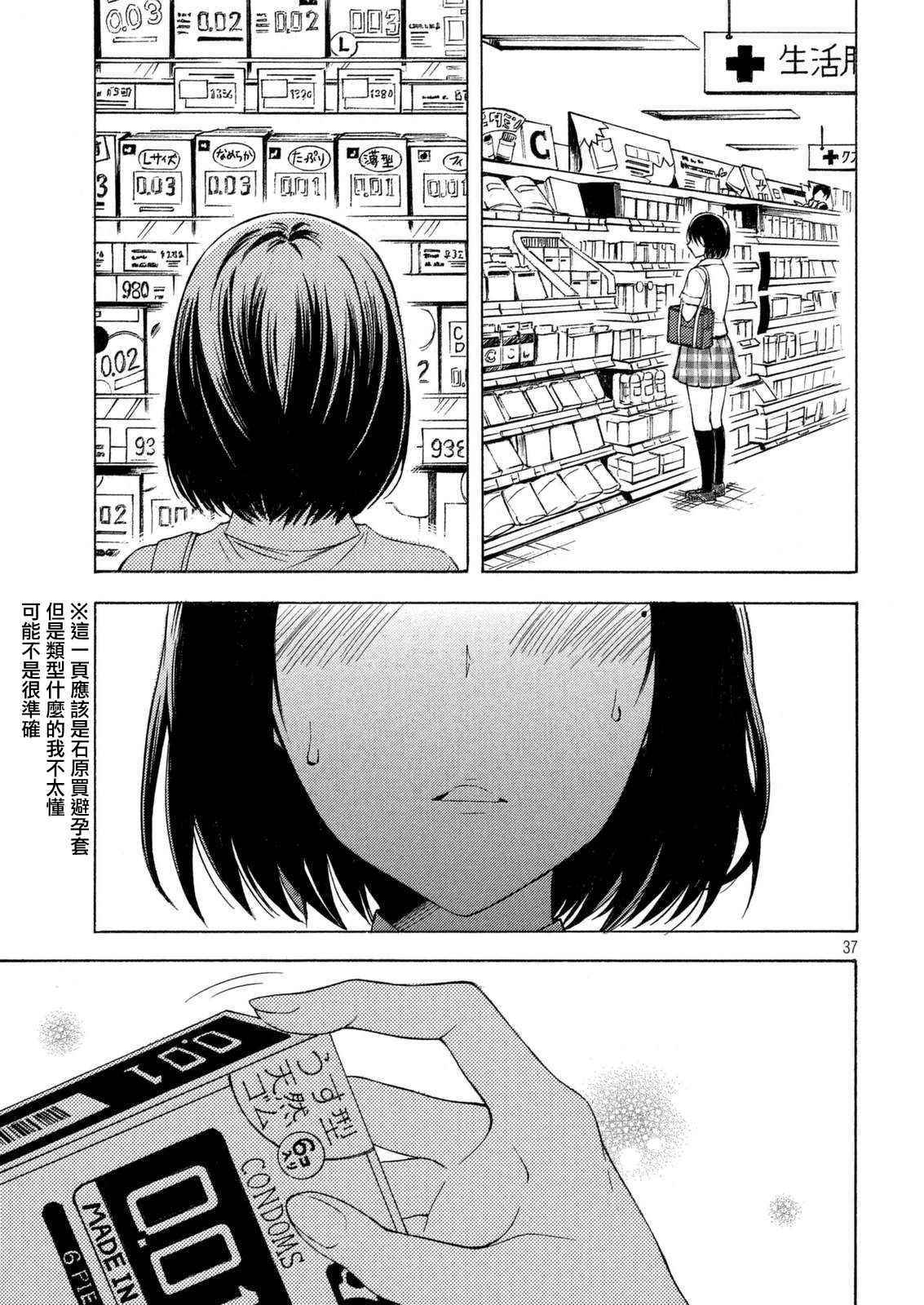 《渡君的XX即将崩坏》漫画最新章节新连载23免费下拉式在线观看章节第【37】张图片